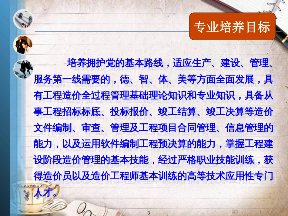 人才培养方案汇报[共15页]_第3页