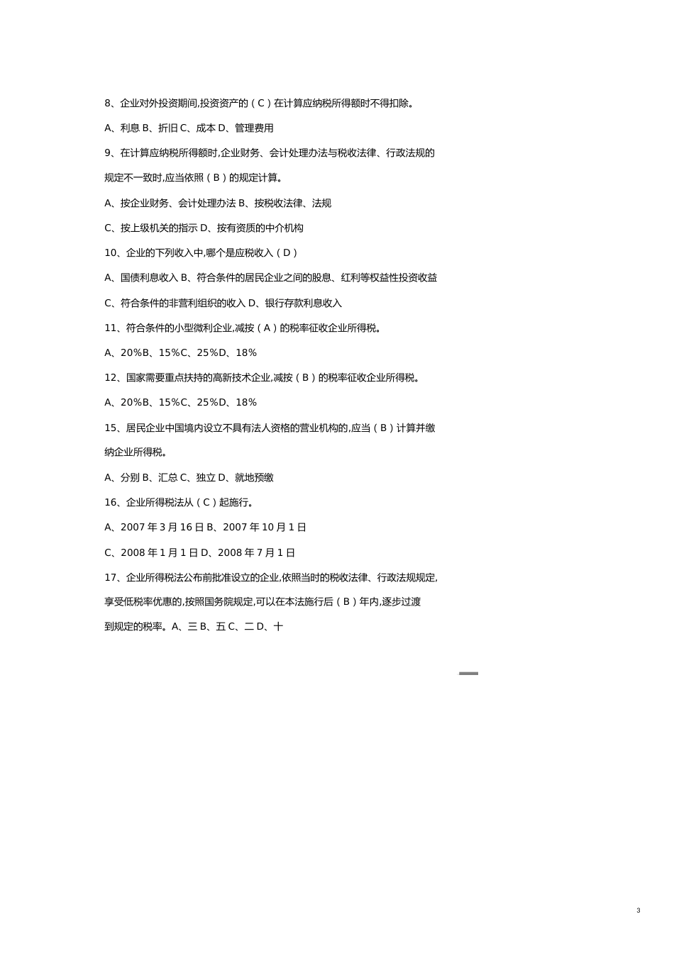 税收发展民生税法知识竞赛题库_第3页