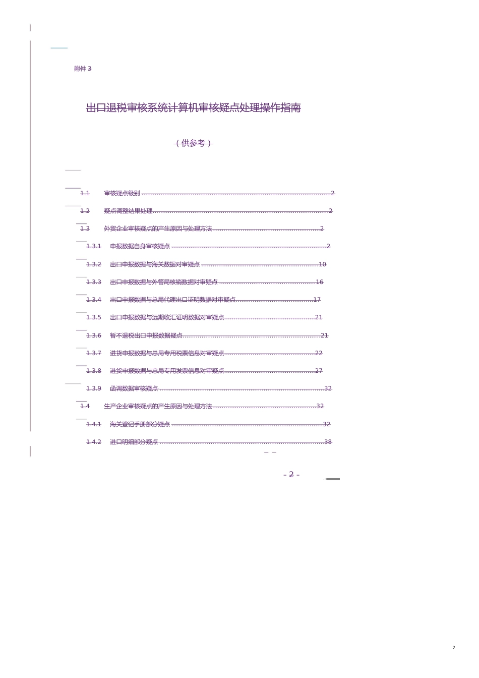 退税疑点分析[共20页]_第2页