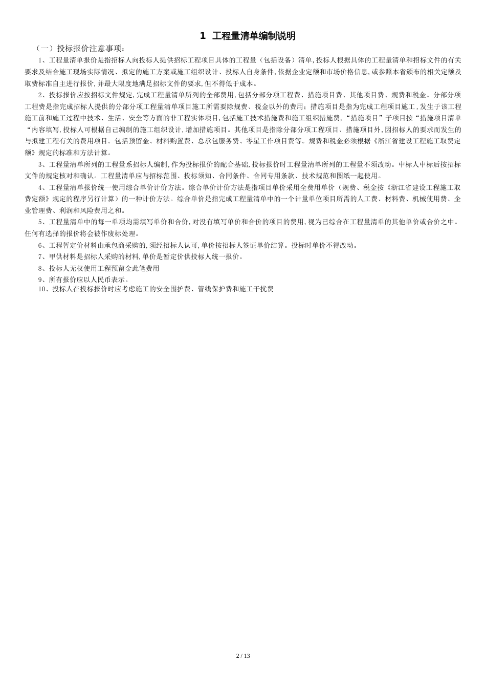 投标报价书[共13页]_第2页