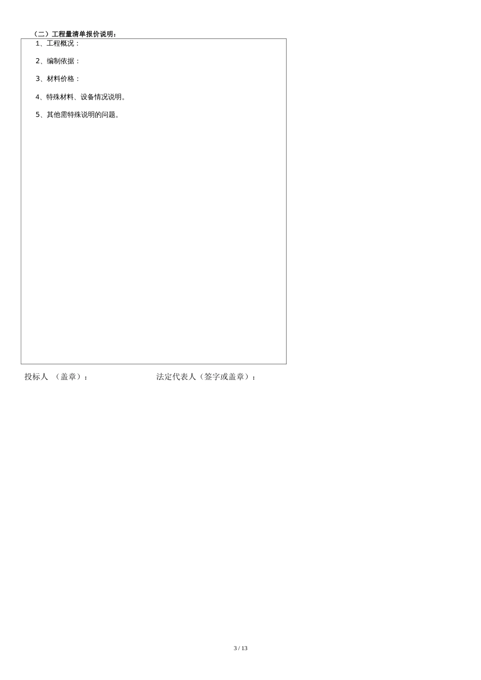 投标报价书[共13页]_第3页