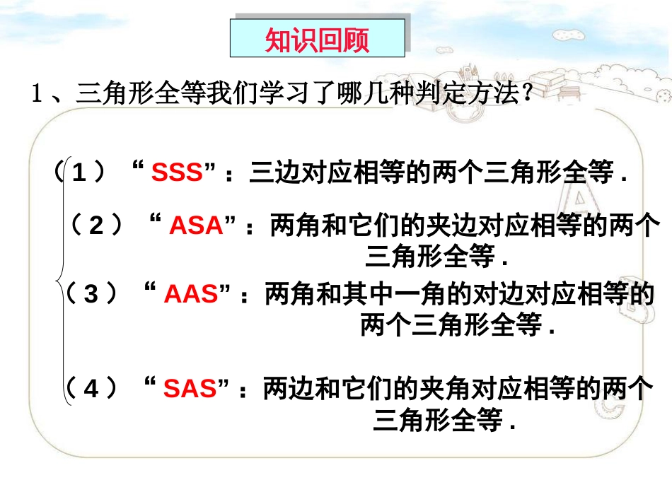 七年级(下)4.5利用三角形全等测距离[共16页]_第2页