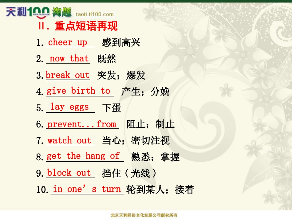 人教版高中英语必修3unit4课文知识点详解[共62页]_第3页