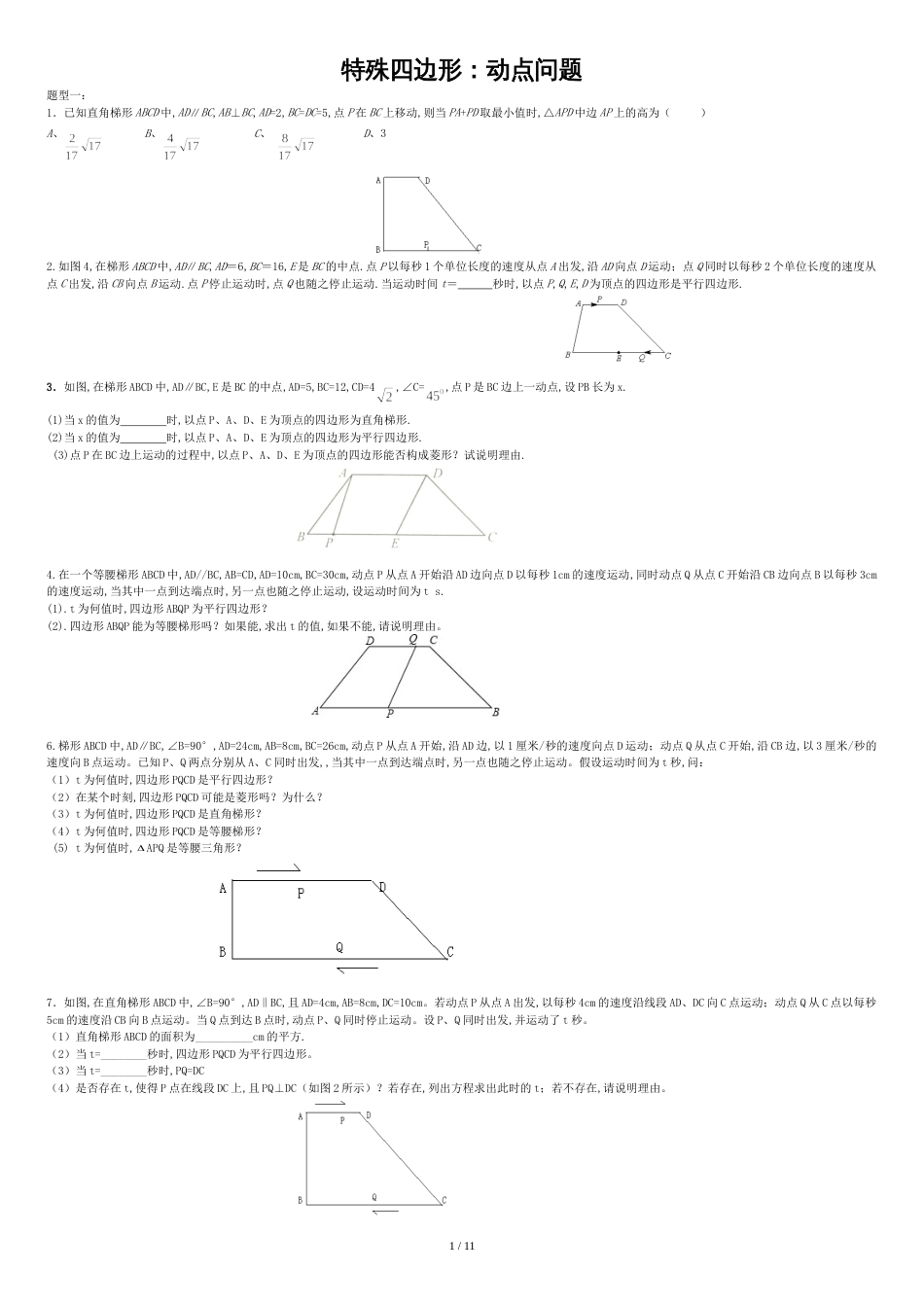 特殊平行四边形：动点问题[共13页]_第1页