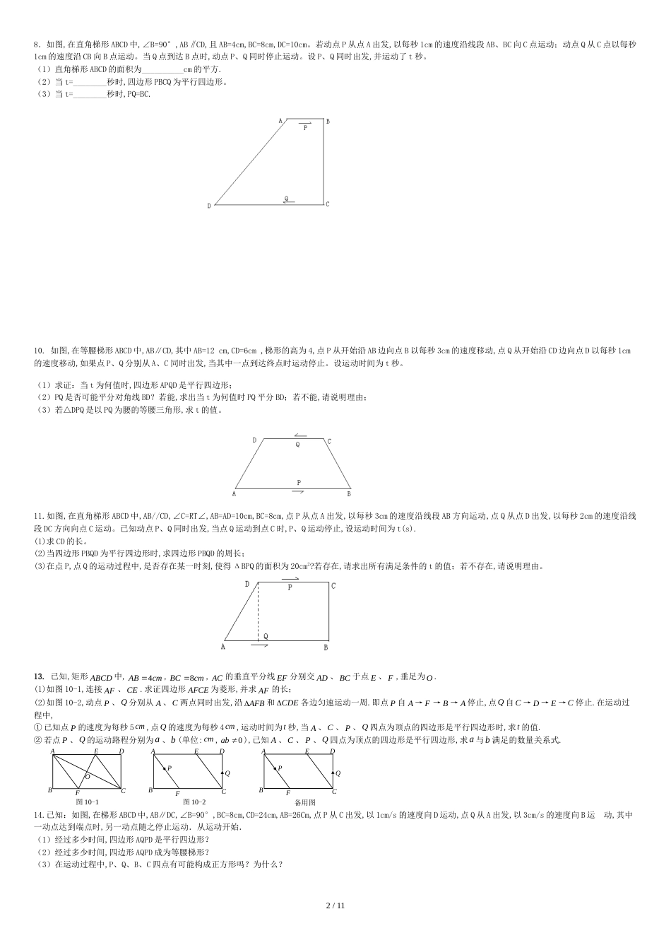 特殊平行四边形：动点问题[共13页]_第2页