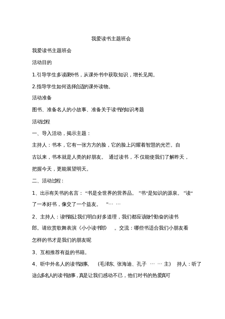 我爱读书主题班会[共3页]_第1页