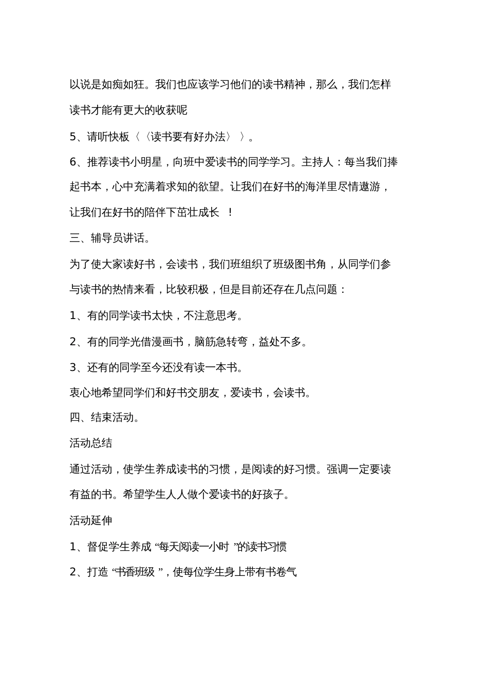 我爱读书主题班会[共3页]_第2页
