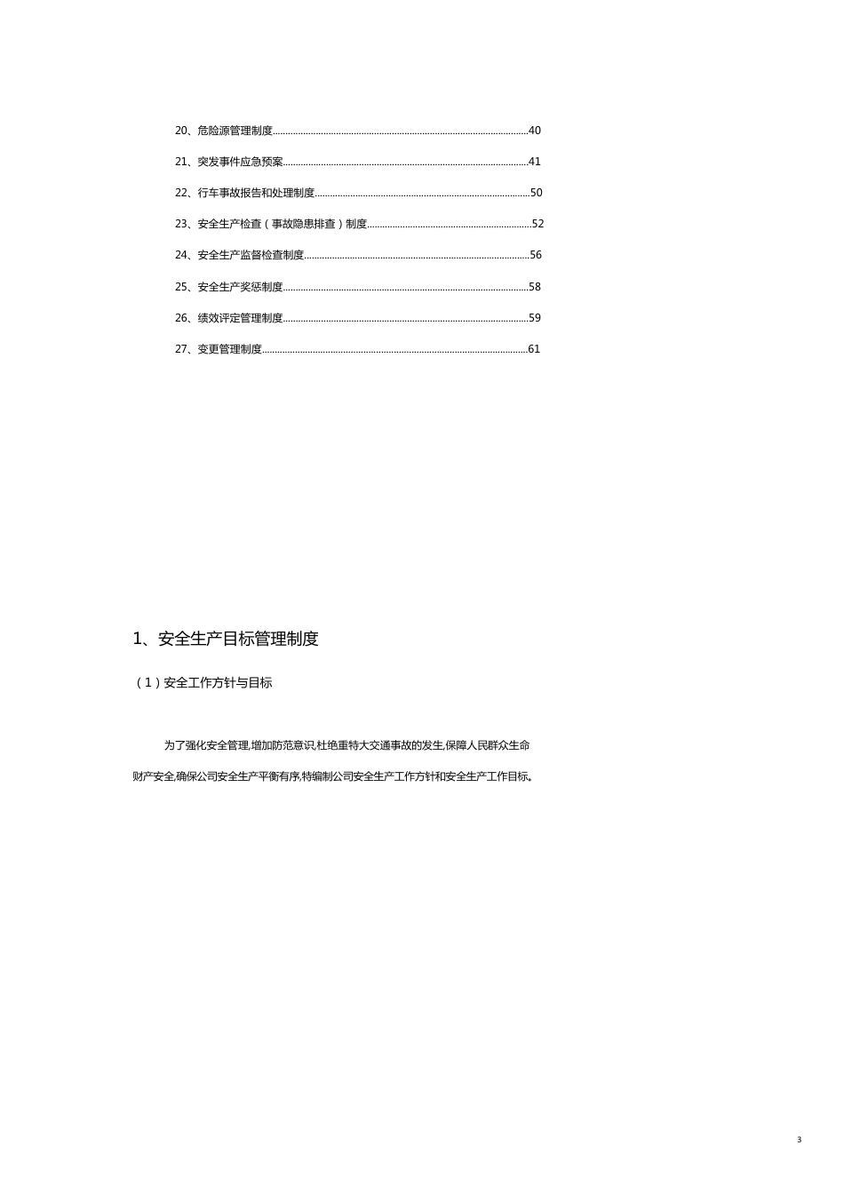 企业管理制度道路运输企业安全标准化生产管理制度汇总[共19页]_第3页