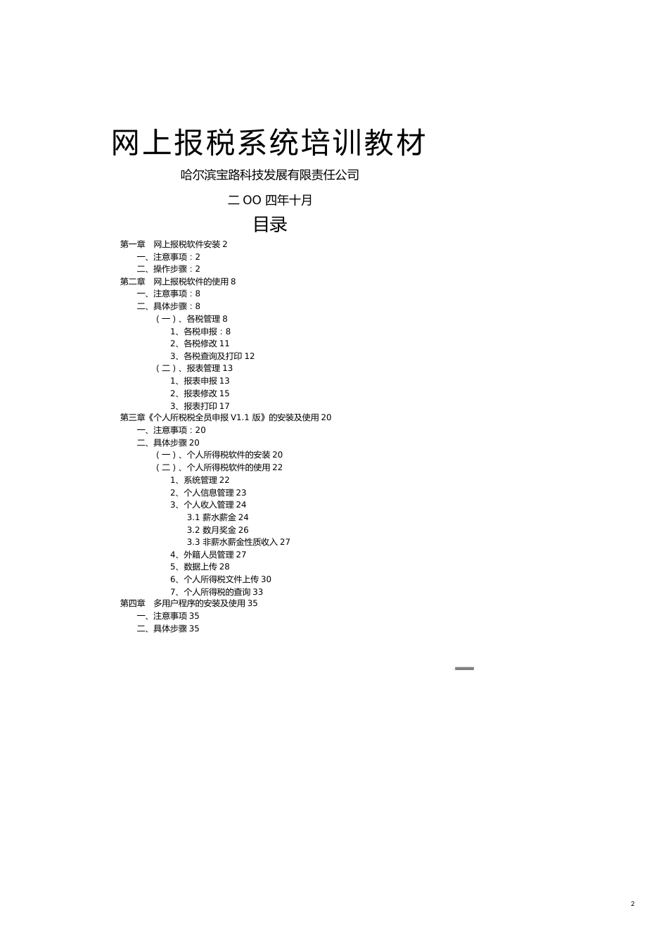 网上报税地税[共21页]_第2页