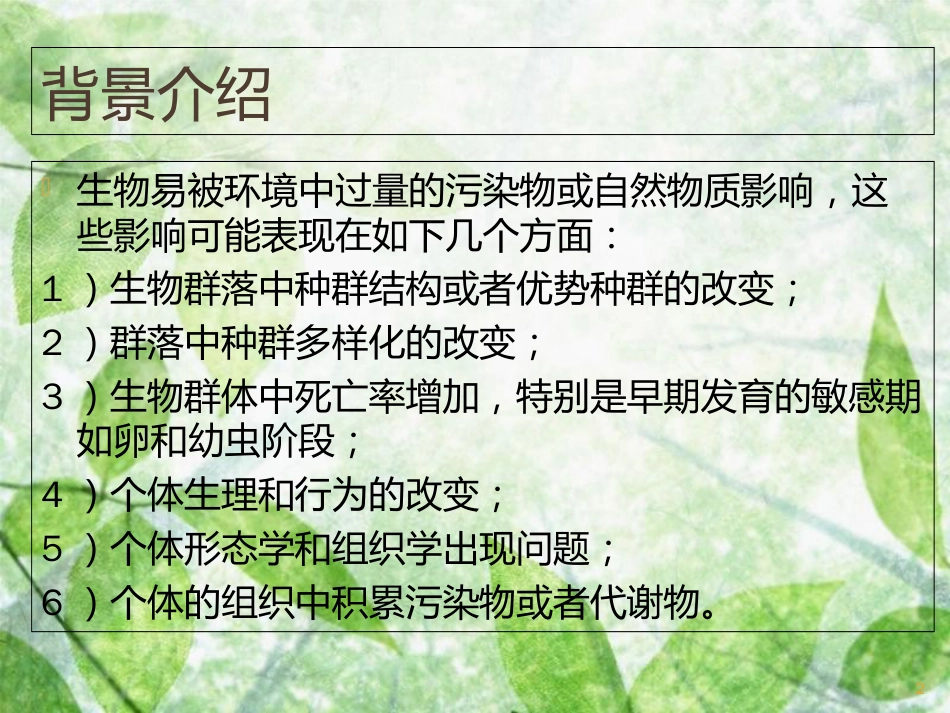 生物指示物-[共33页]_第2页