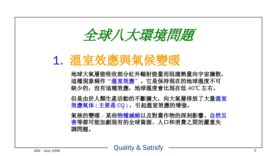 品质管理质量认证ISO14000系列标准的基本组成ppt24页_第2页