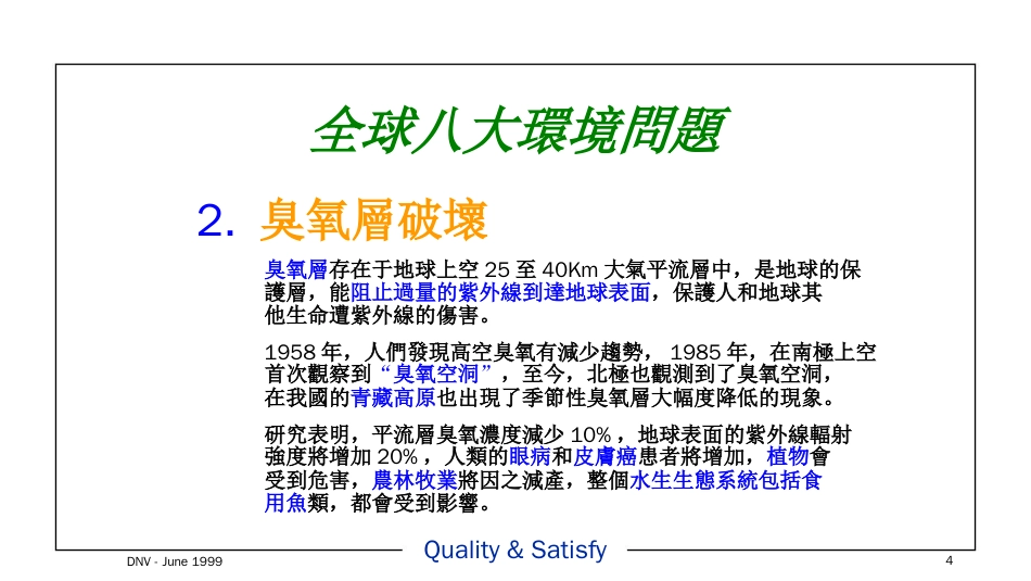 品质管理质量认证ISO14000系列标准的基本组成ppt24页_第3页