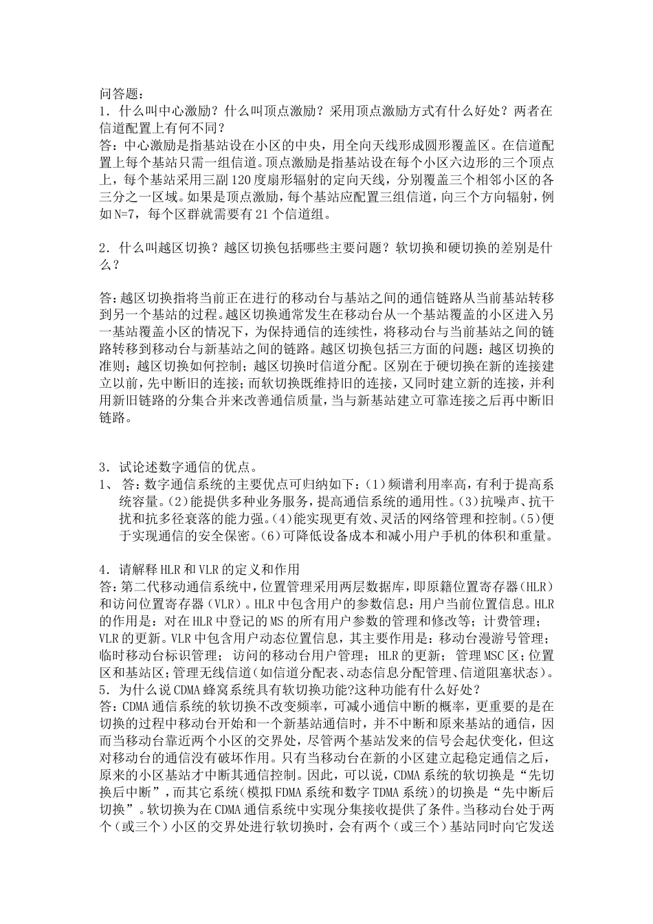 问答题[共3页]_第1页