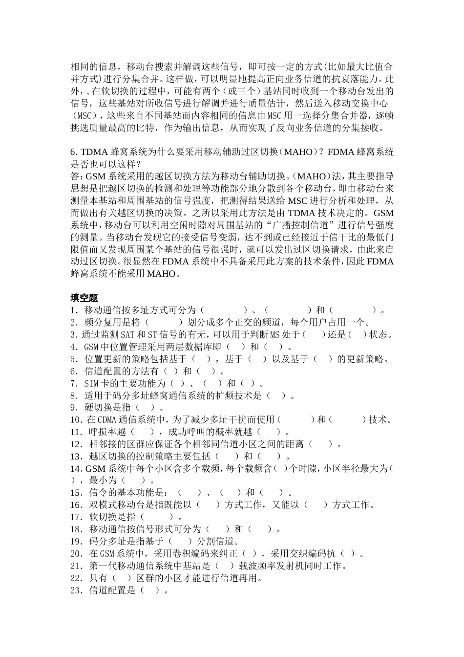 问答题[共3页]_第2页