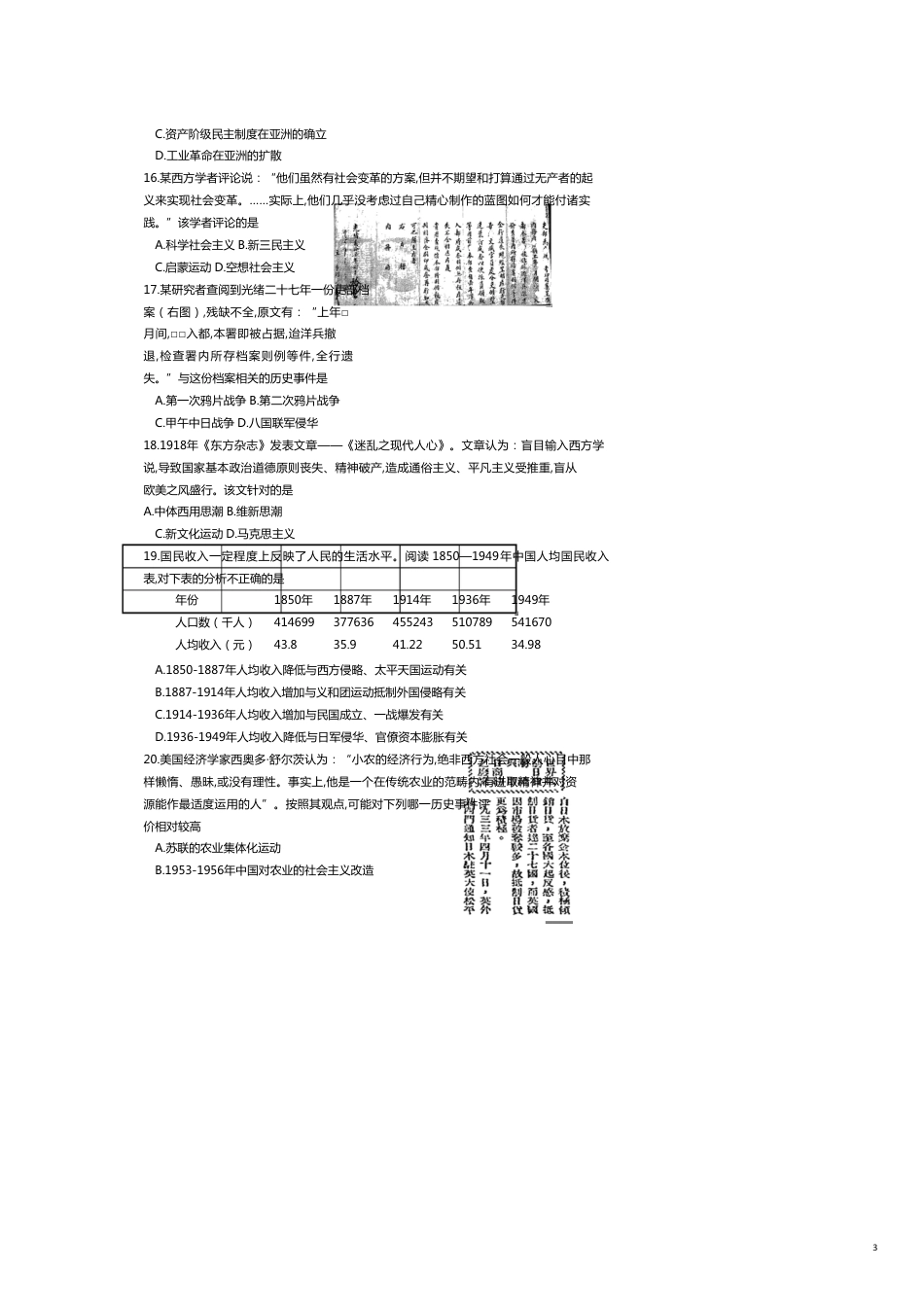 普通高等学校文科综合模拟考试_第3页