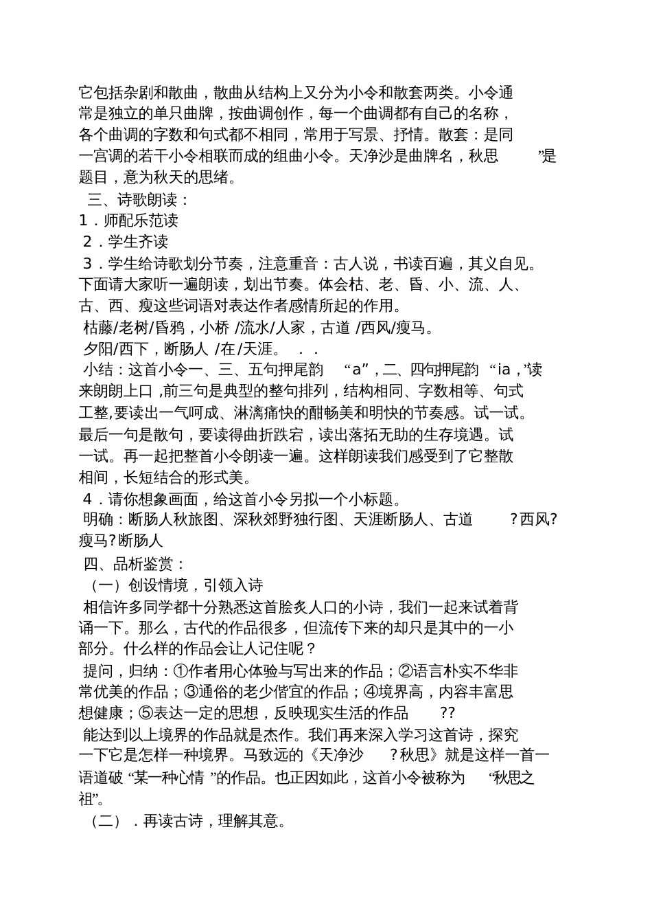 天净沙教案设计[共12页]_第2页