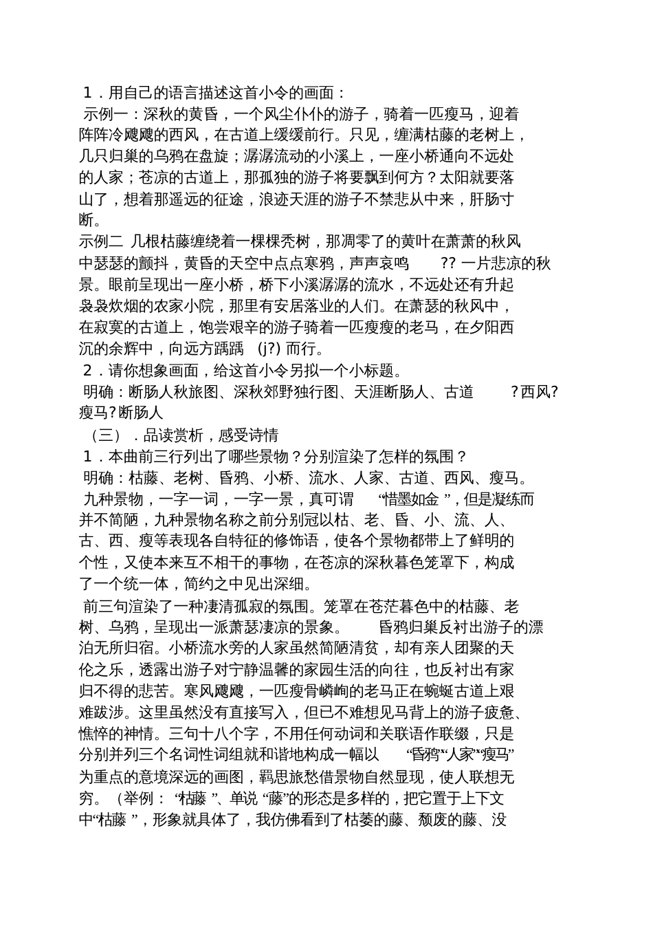 天净沙教案设计[共12页]_第3页