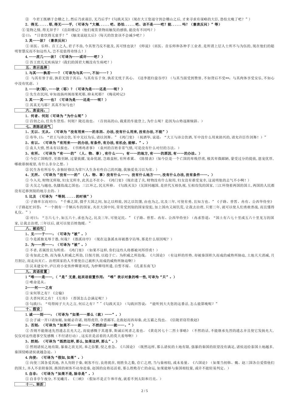 文言文常见固定句式[共7页]_第2页