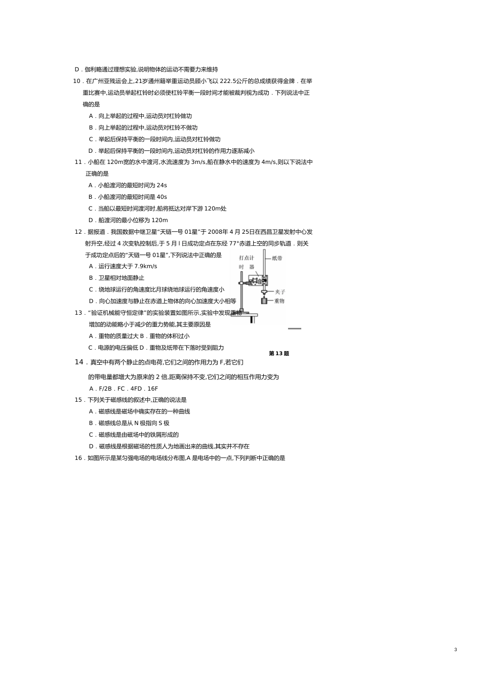 南通地区高二物理期末试题[共10页]_第3页