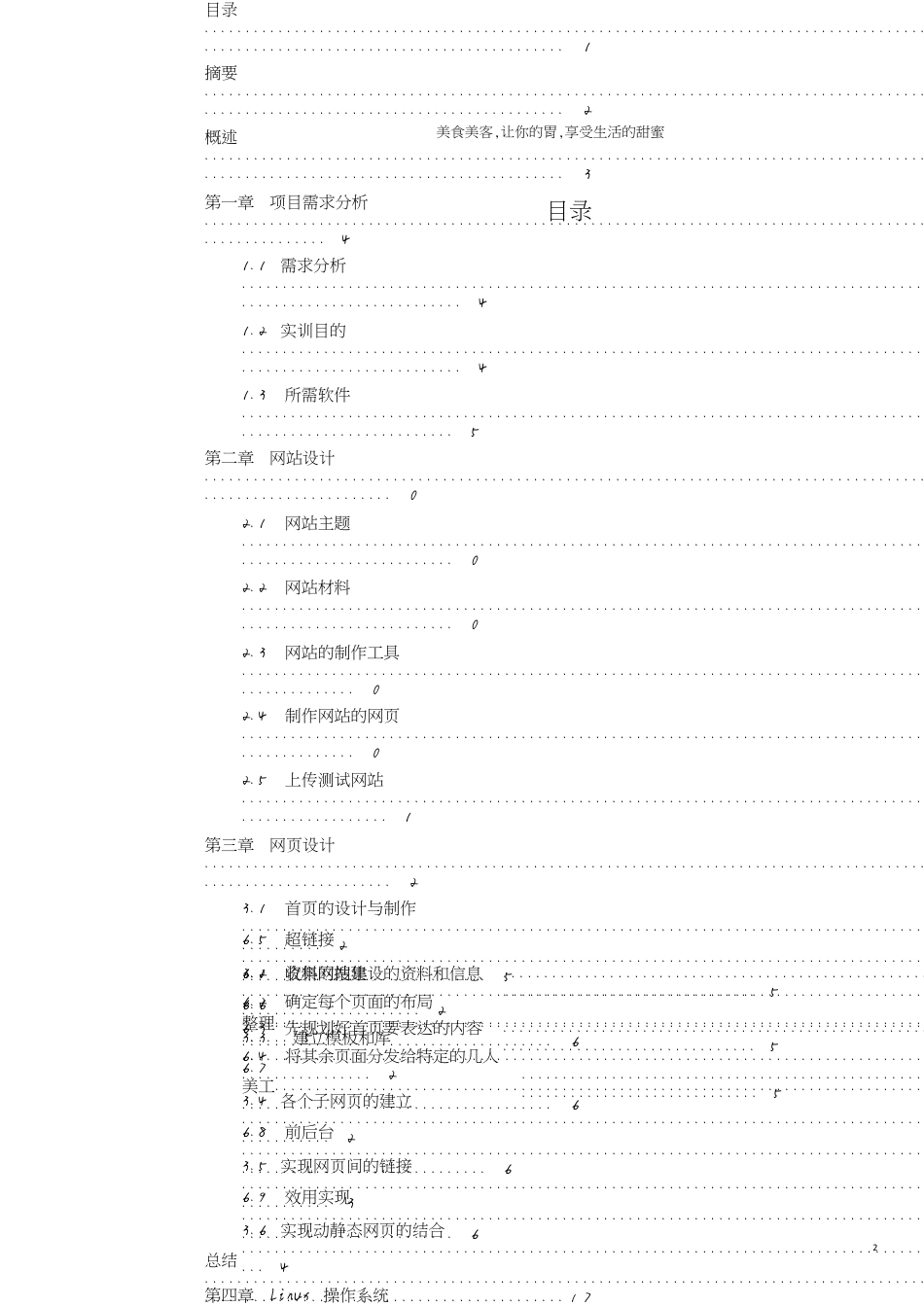 网站建设实习报告[共19页]_第2页