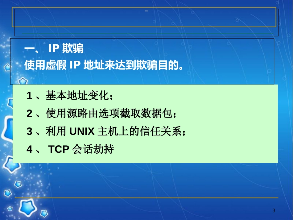 网络攻击技术原理[共146页]_第3页