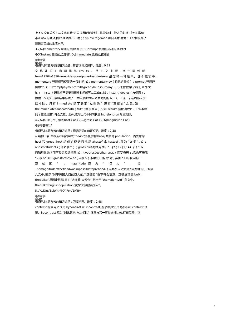 年考研英语真题解析与复习思路[共12页]_第3页