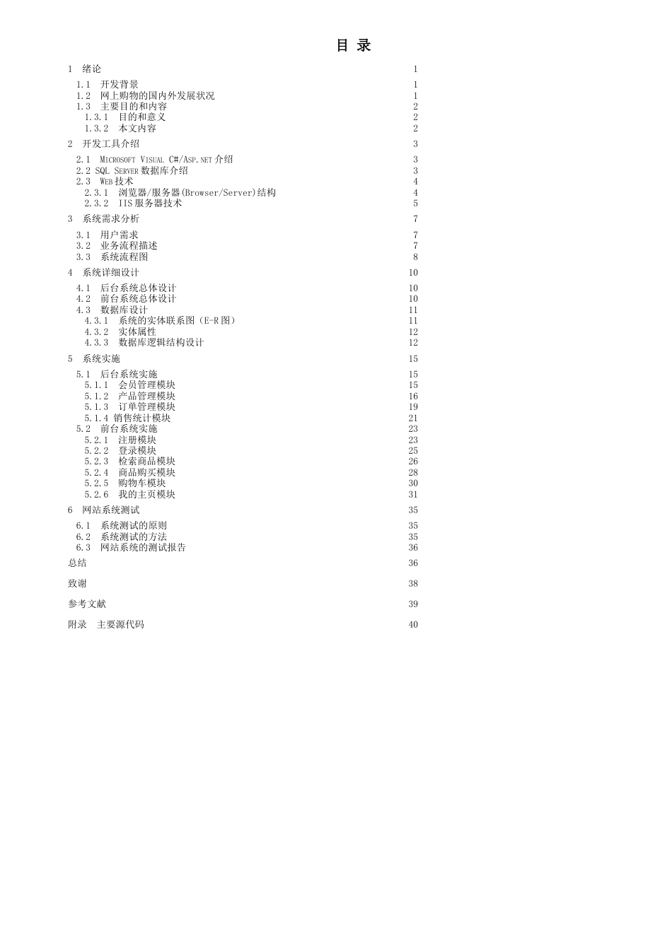 网上购物系统毕业论文[共18页]_第2页