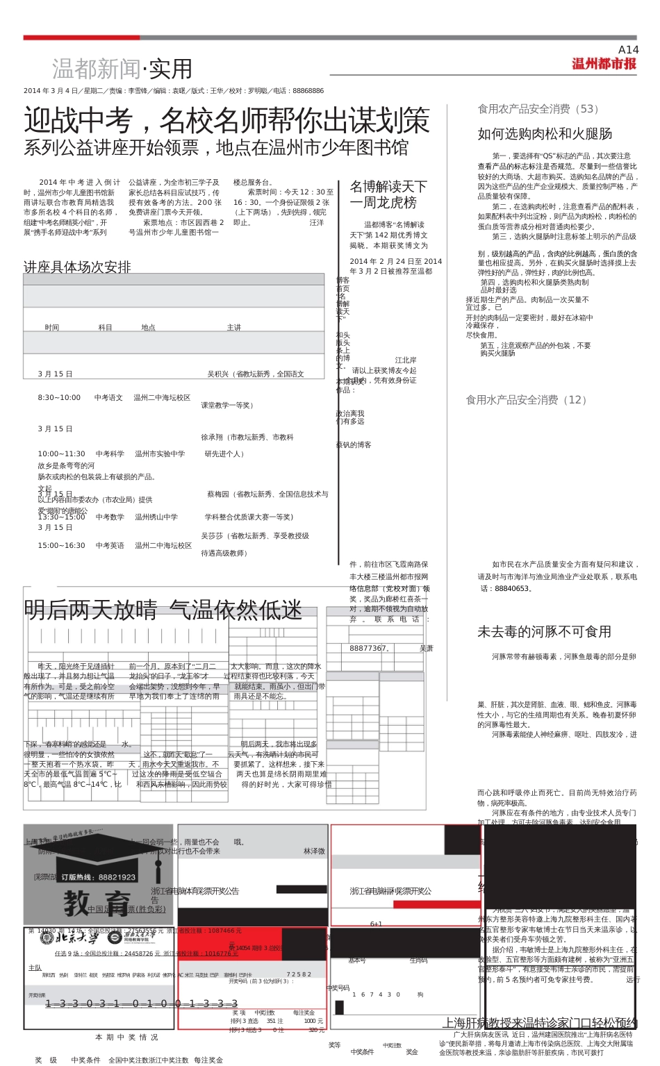 温州财校[共3页]_第1页