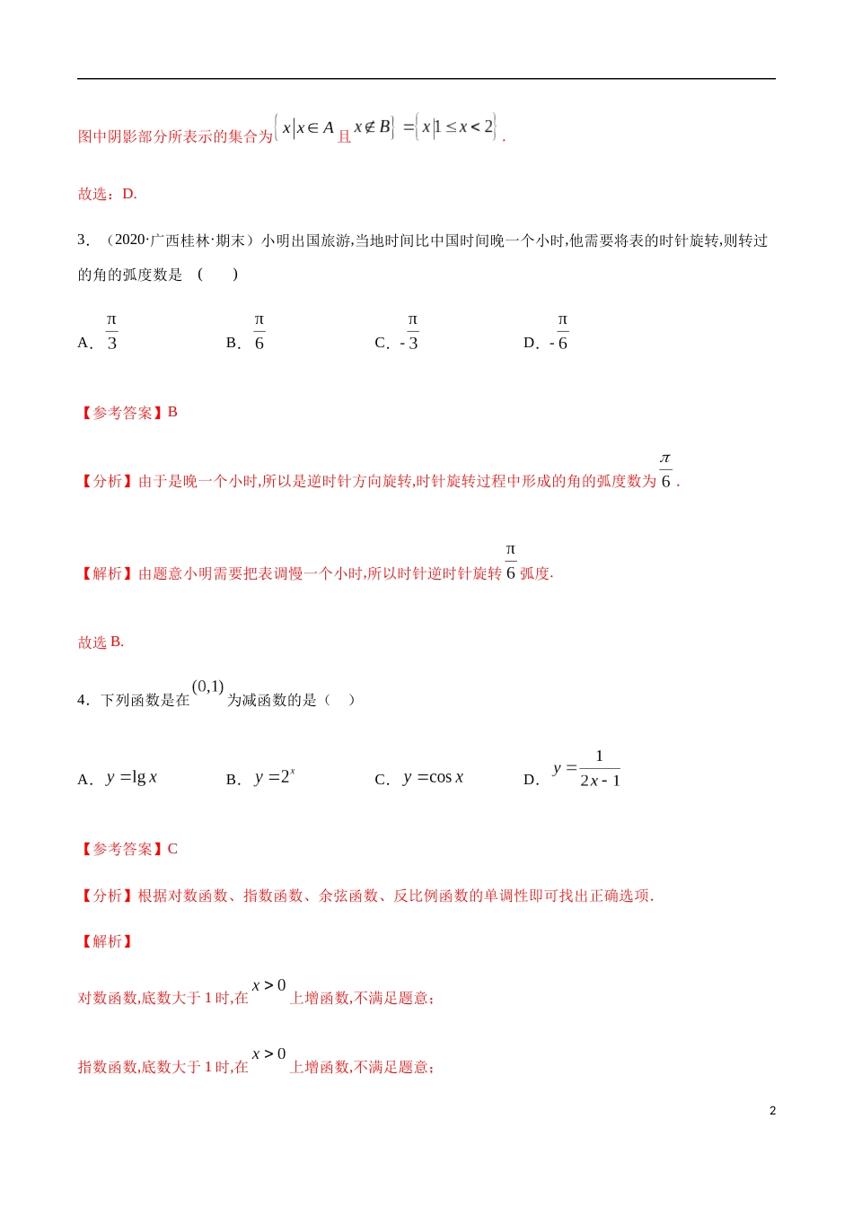 期末练习卷（A）-2020-2021学年高一数学节节清同步练习（人教A版2019必修第一册）（解析版）_第2页