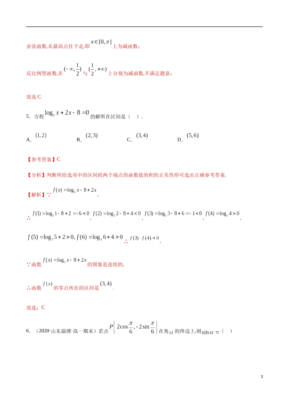 期末练习卷（A）-2020-2021学年高一数学节节清同步练习（人教A版2019必修第一册）（解析版）_第3页