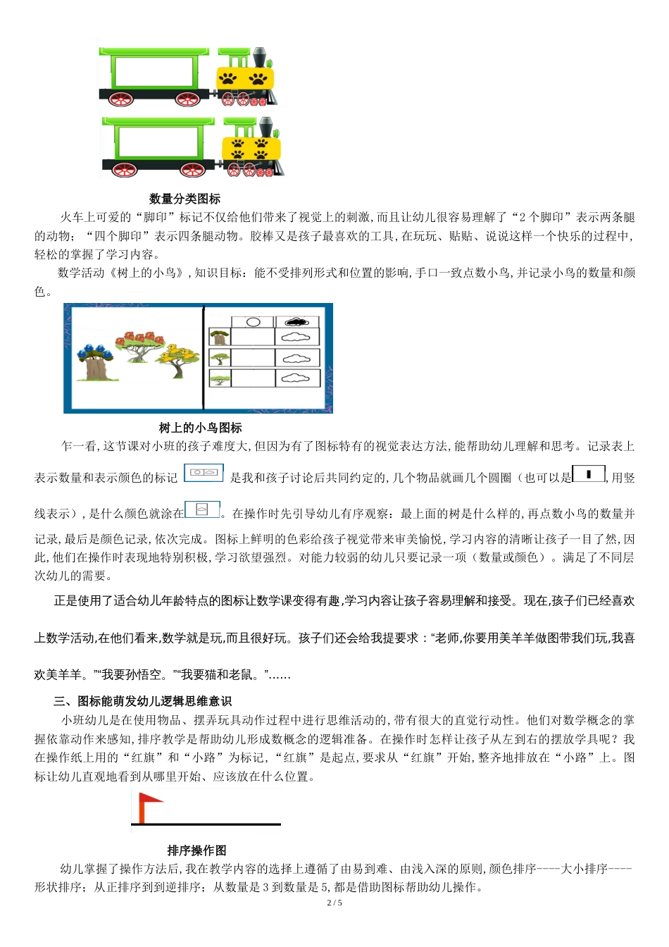 图标和小班数学_第2页
