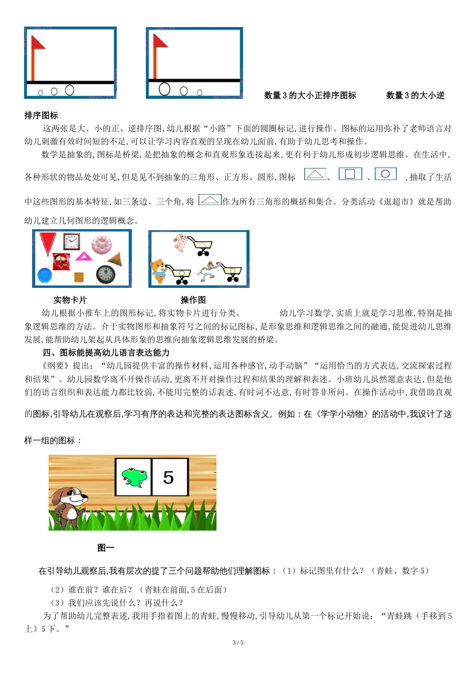 图标和小班数学_第3页