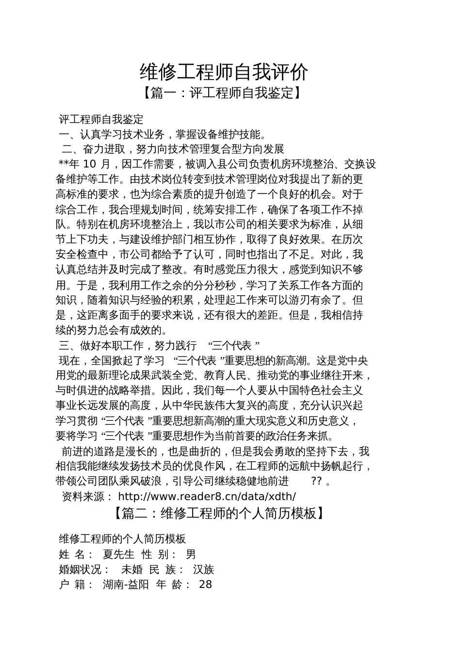 维修工程师自我评价_第1页