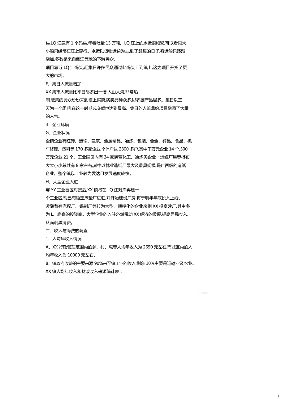 某某商贸房地产营销策划案_第2页