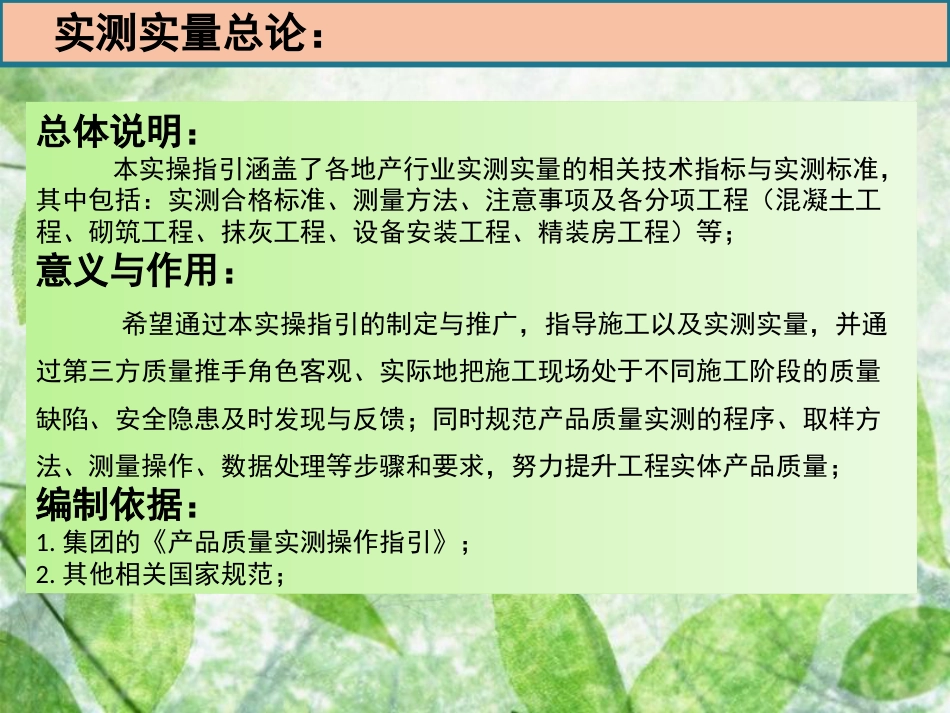 实测实量操作[共43页]_第3页