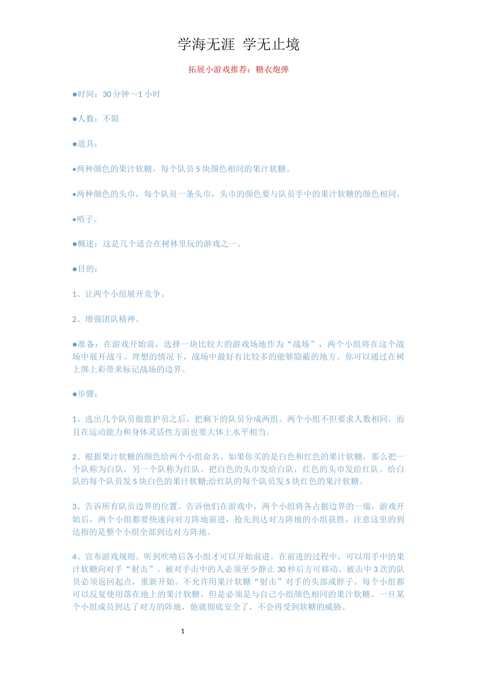 拓展小游戏推荐：糖衣炮弹_第1页