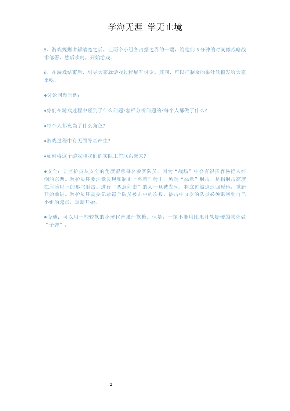 拓展小游戏推荐：糖衣炮弹_第2页