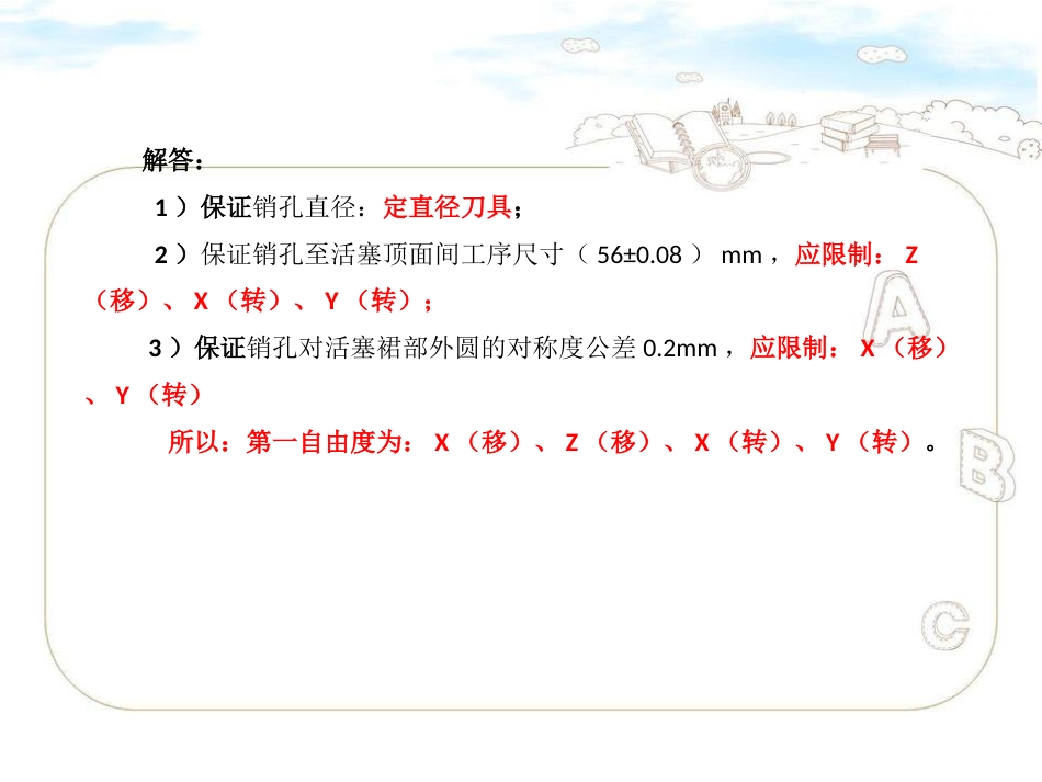 汽车制造工艺学第二章作业题讲解_第2页