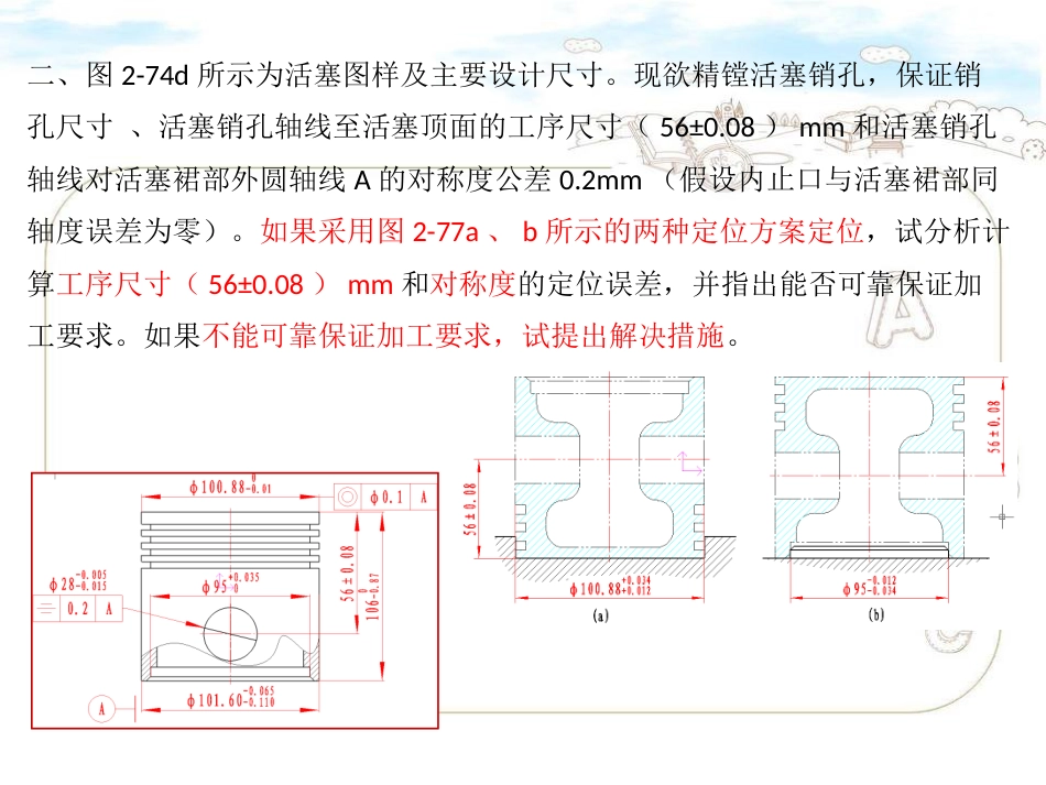 汽车制造工艺学第二章作业题讲解_第3页