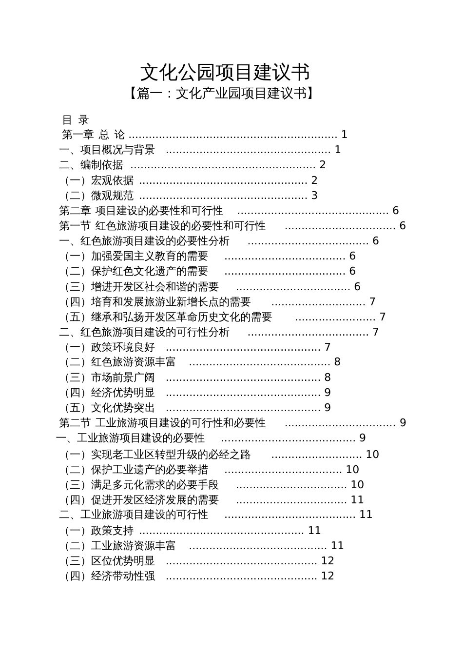 文化公园项目建议书_第1页