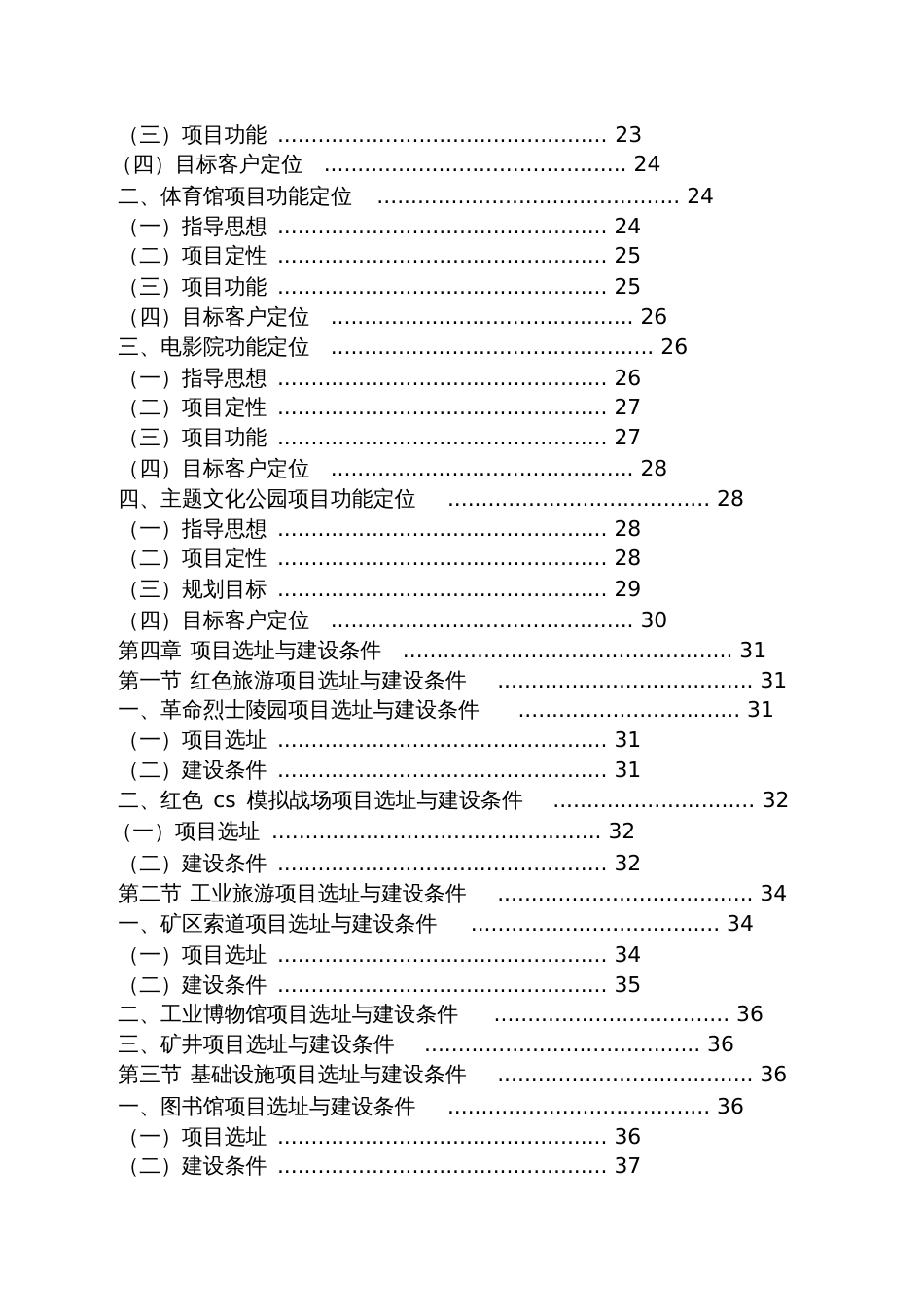 文化公园项目建议书_第3页