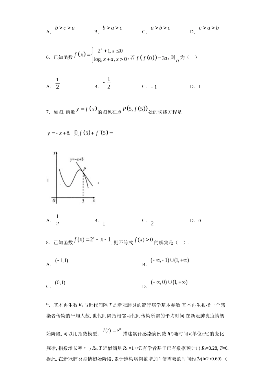 宁夏银川市宁夏大学附属中学2021届高三上学期第一次月考数学（文）试题-0658fc148e5047a1981d67c8b3009fc0_第2页