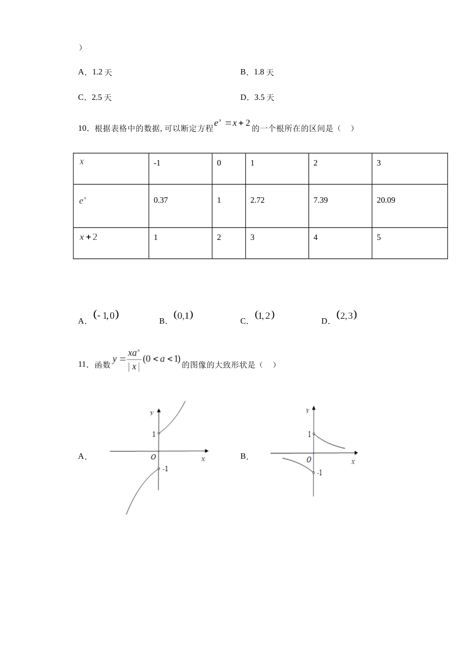 宁夏银川市宁夏大学附属中学2021届高三上学期第一次月考数学（文）试题-0658fc148e5047a1981d67c8b3009fc0_第3页