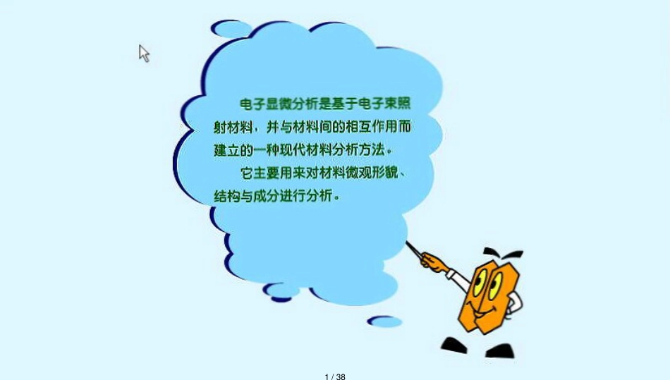 扫描电子显微镜原理SEM图形并茂讲解_第1页