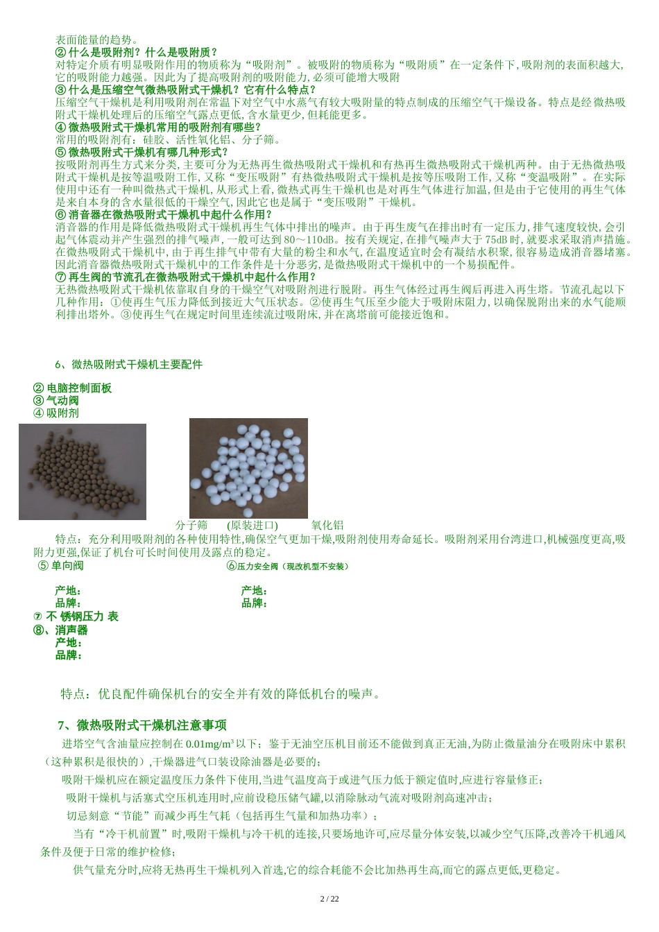 微热吸附式干燥机_第2页