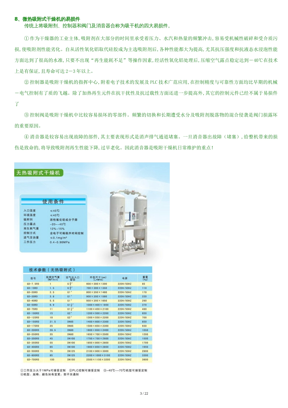 微热吸附式干燥机_第3页