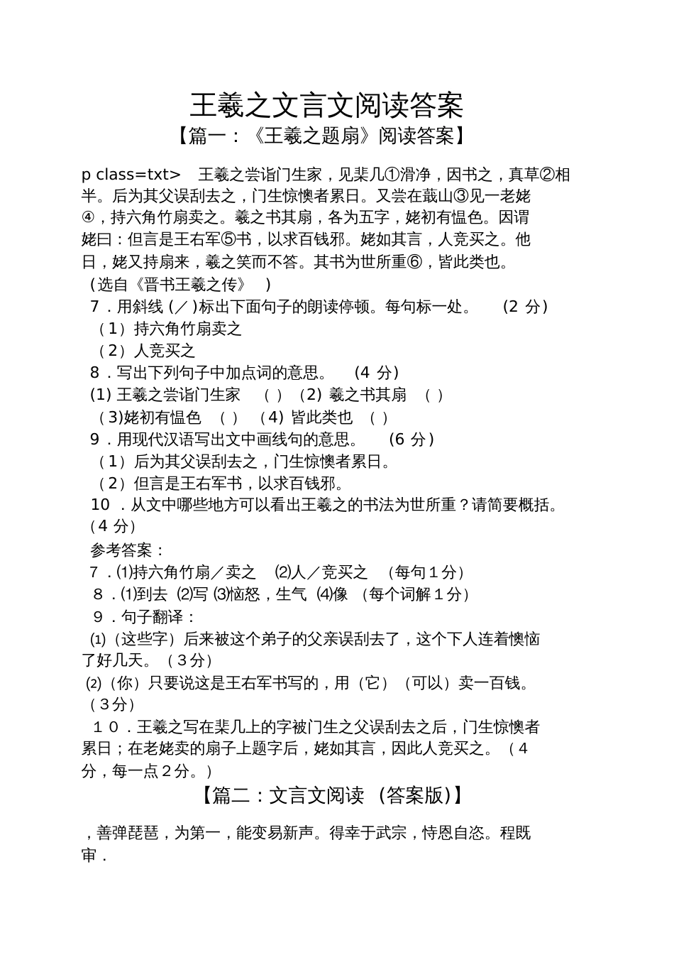 王羲之文言文阅读答案[共7页]_第1页