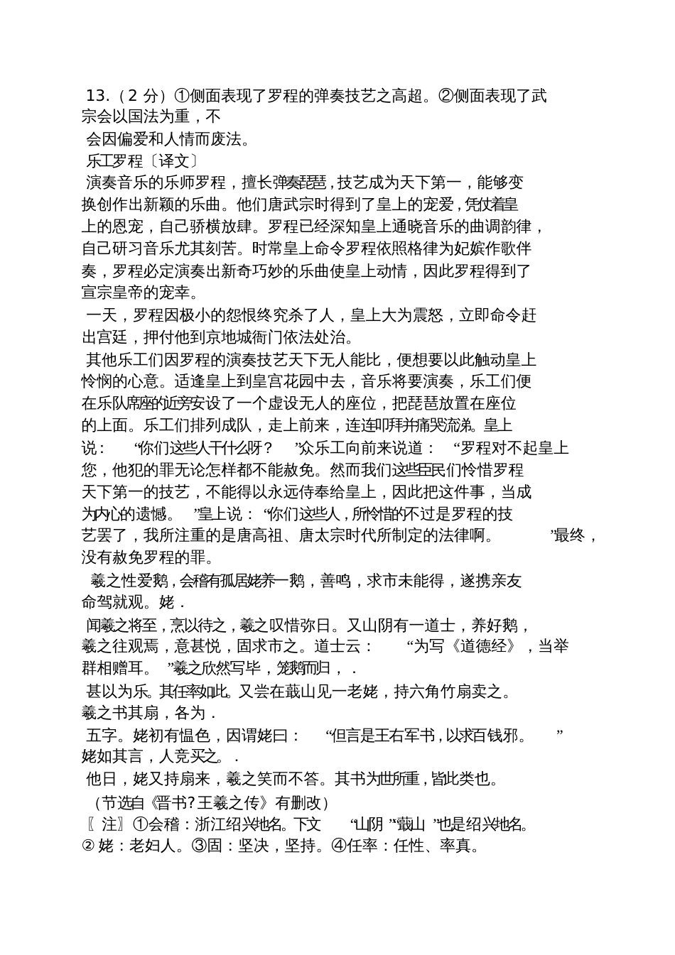 王羲之文言文阅读答案[共7页]_第3页