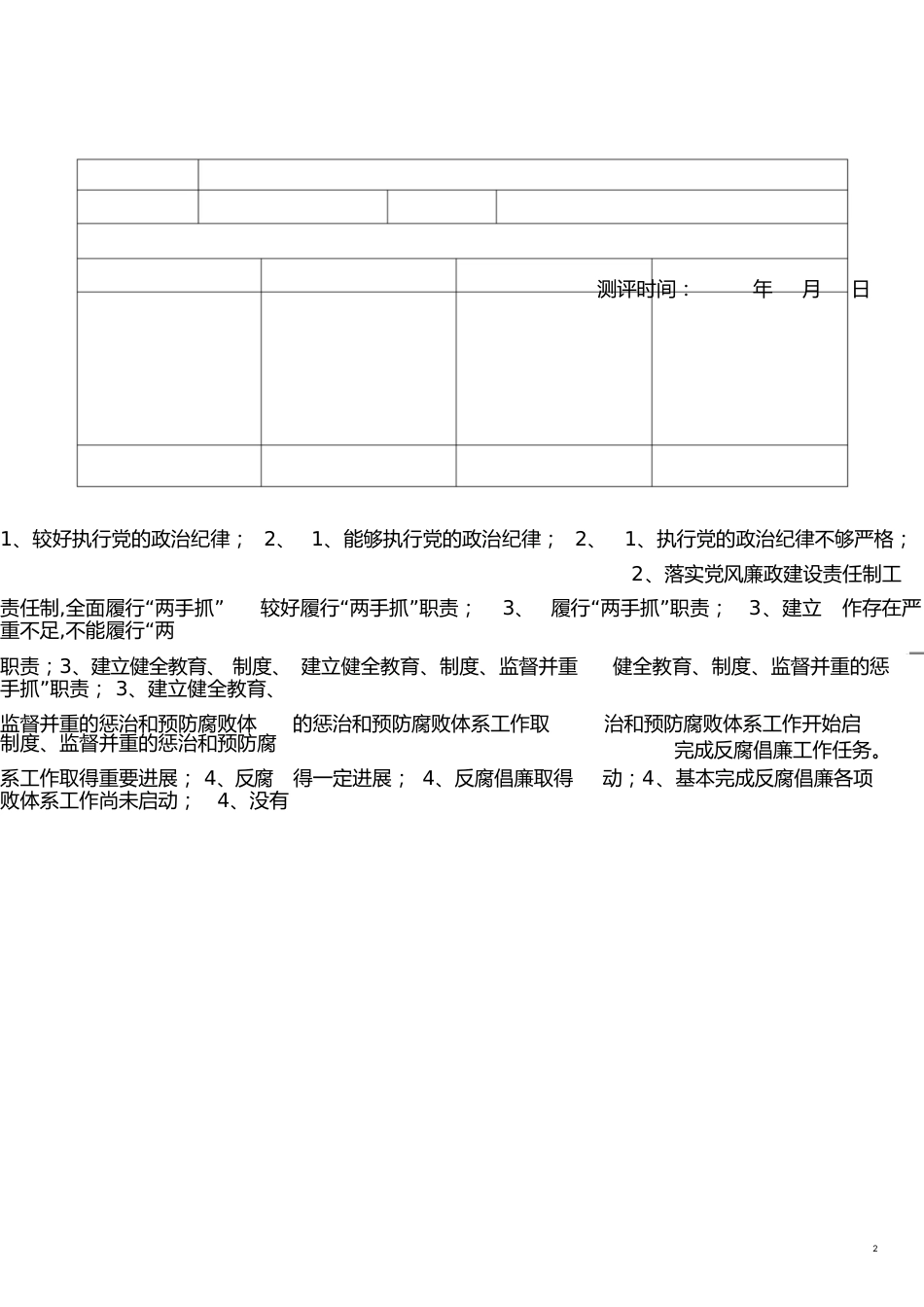 领导班子及成员年度考核测评表[共5页]_第2页