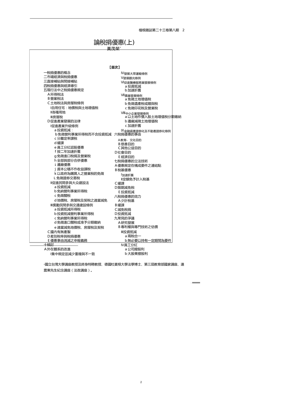 论税捐优惠上[共11页]_第2页